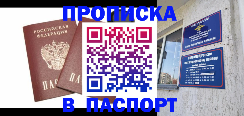 купить прописку в Нерюнгри